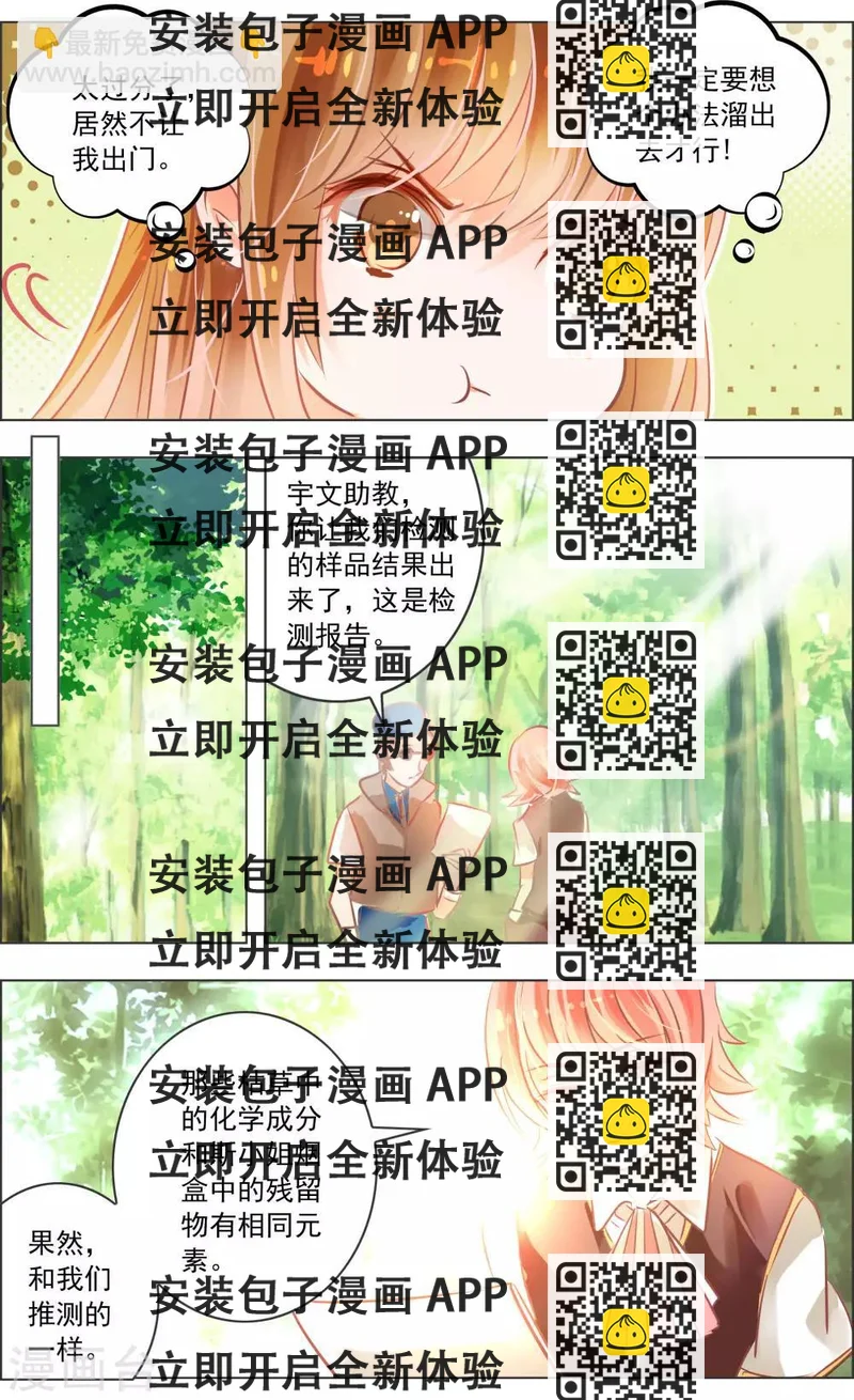 《虚影之瞳》第40话2 深渊 第2页