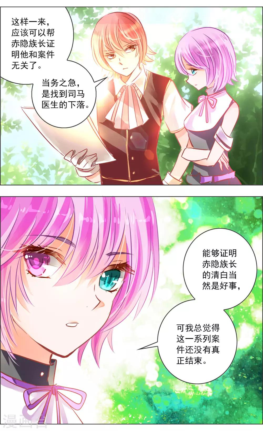《虚影之瞳》第40话2 深渊 第3页