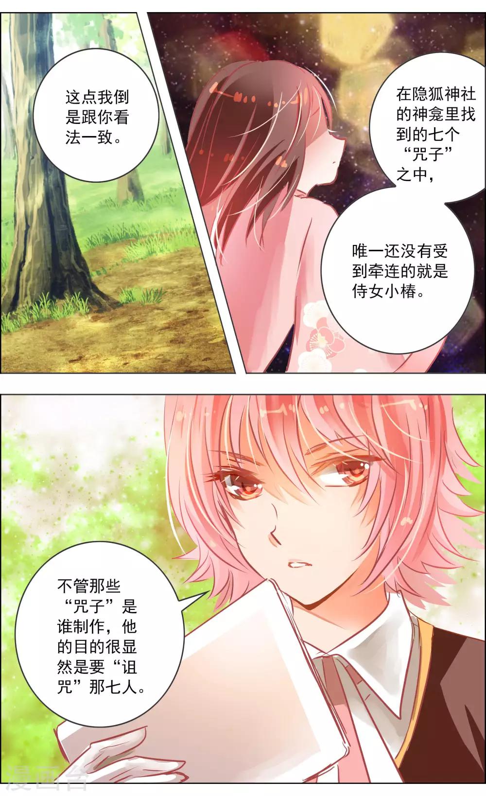 《虚影之瞳》第40话2 深渊 第4页