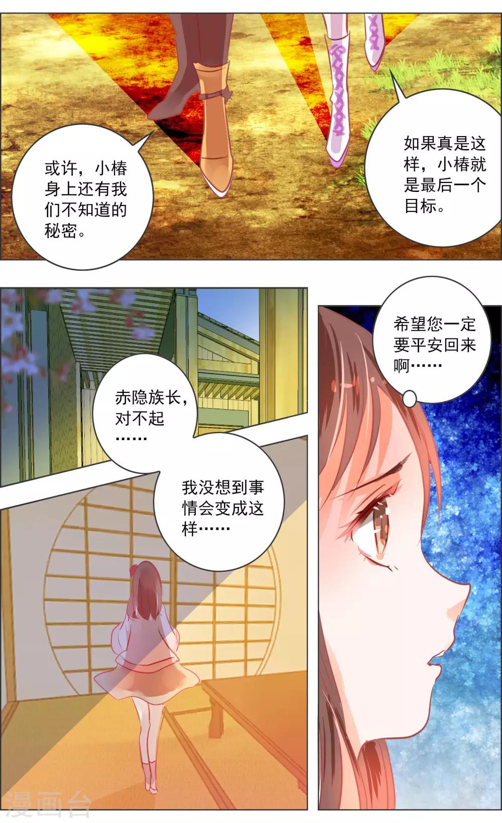 《虚影之瞳》第40话2 深渊 第5页