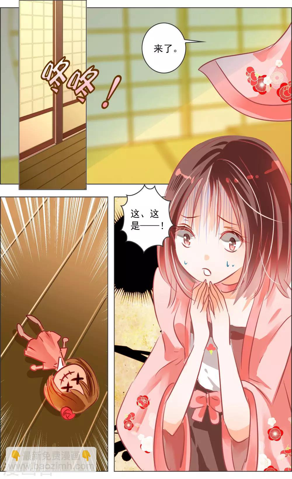 《虚影之瞳》第40话2 深渊 第6页