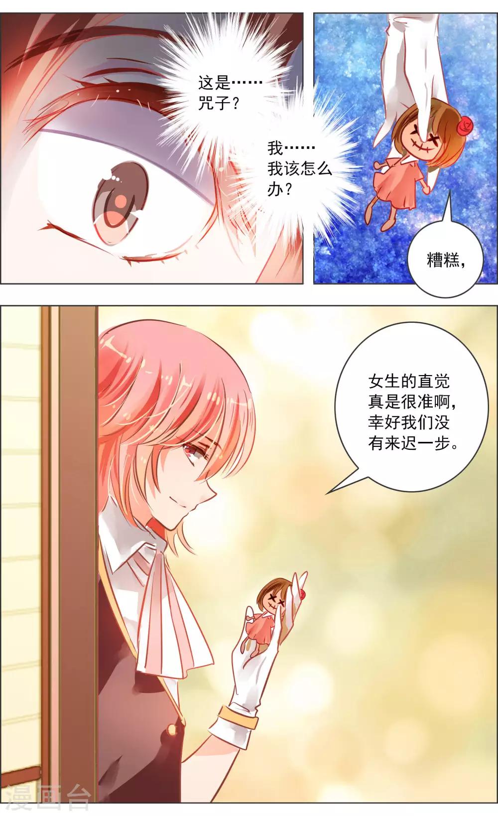 《虚影之瞳》第40话2 深渊 第7页