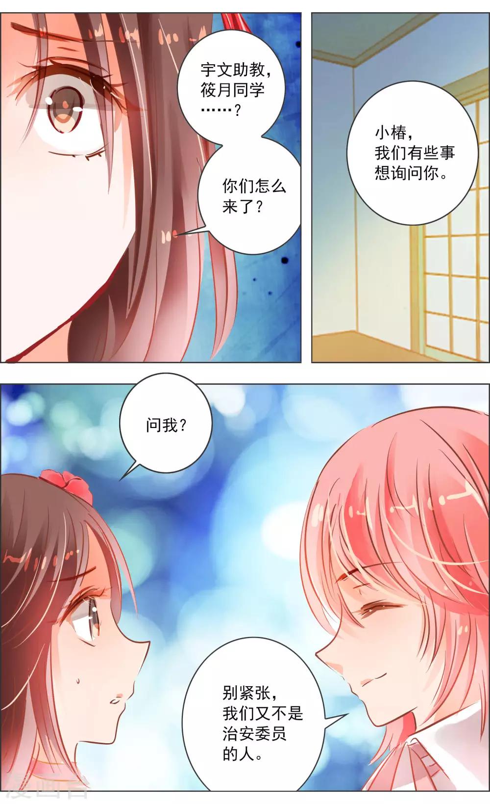 《虚影之瞳》第40话2 深渊 第8页