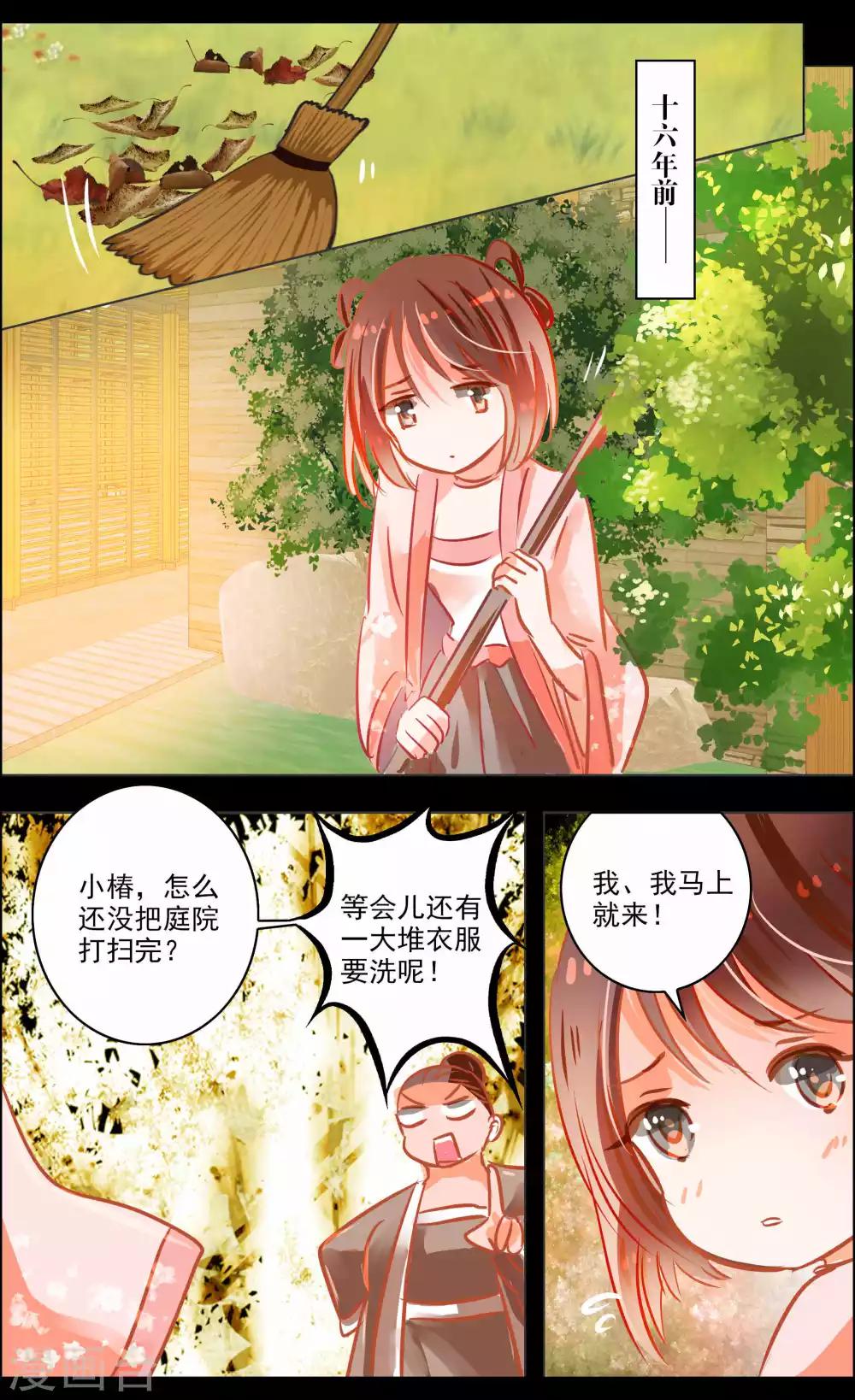 《虚影之瞳》第41话1 椿蕊 第2页