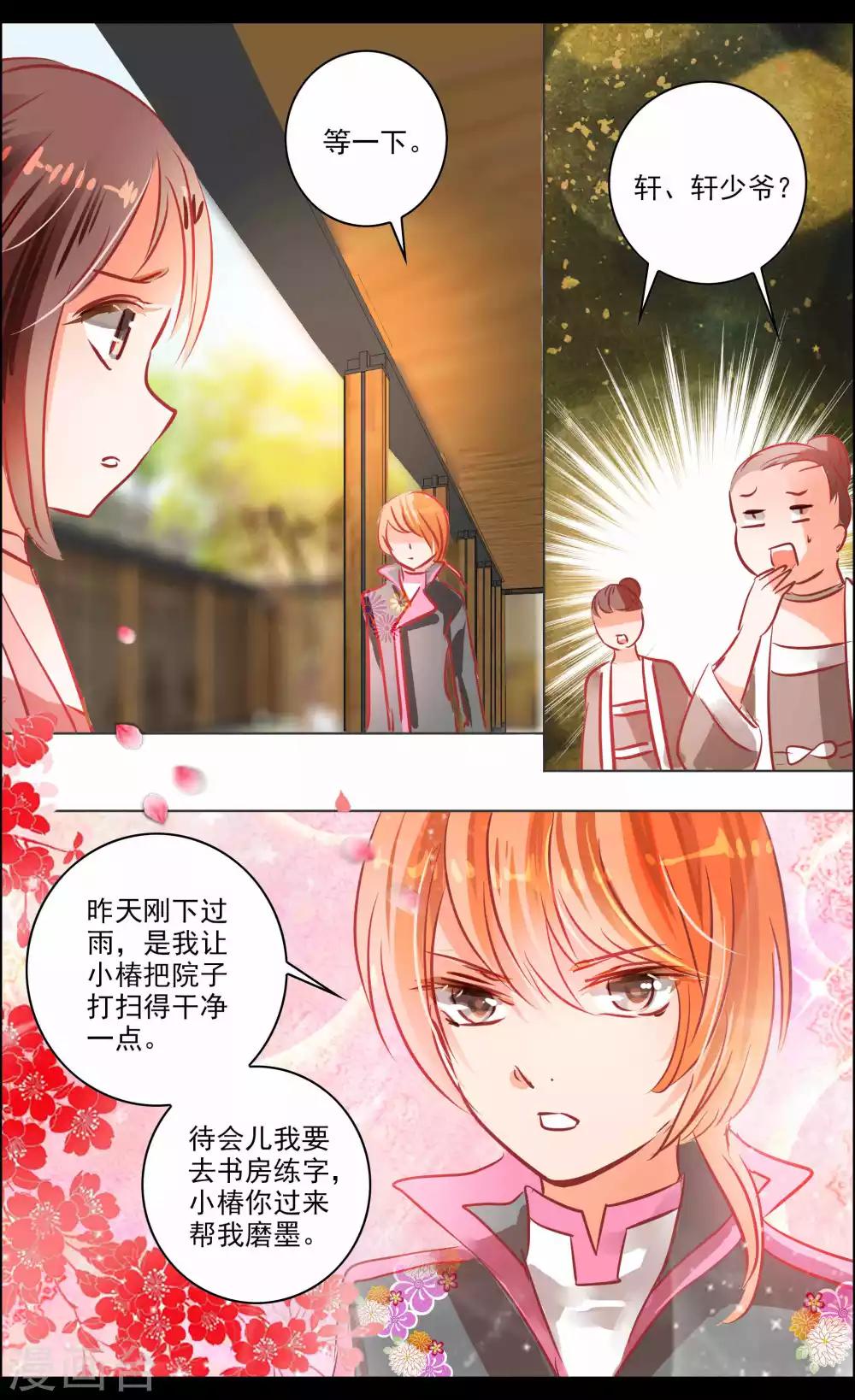 《虚影之瞳》第41话1 椿蕊 第3页