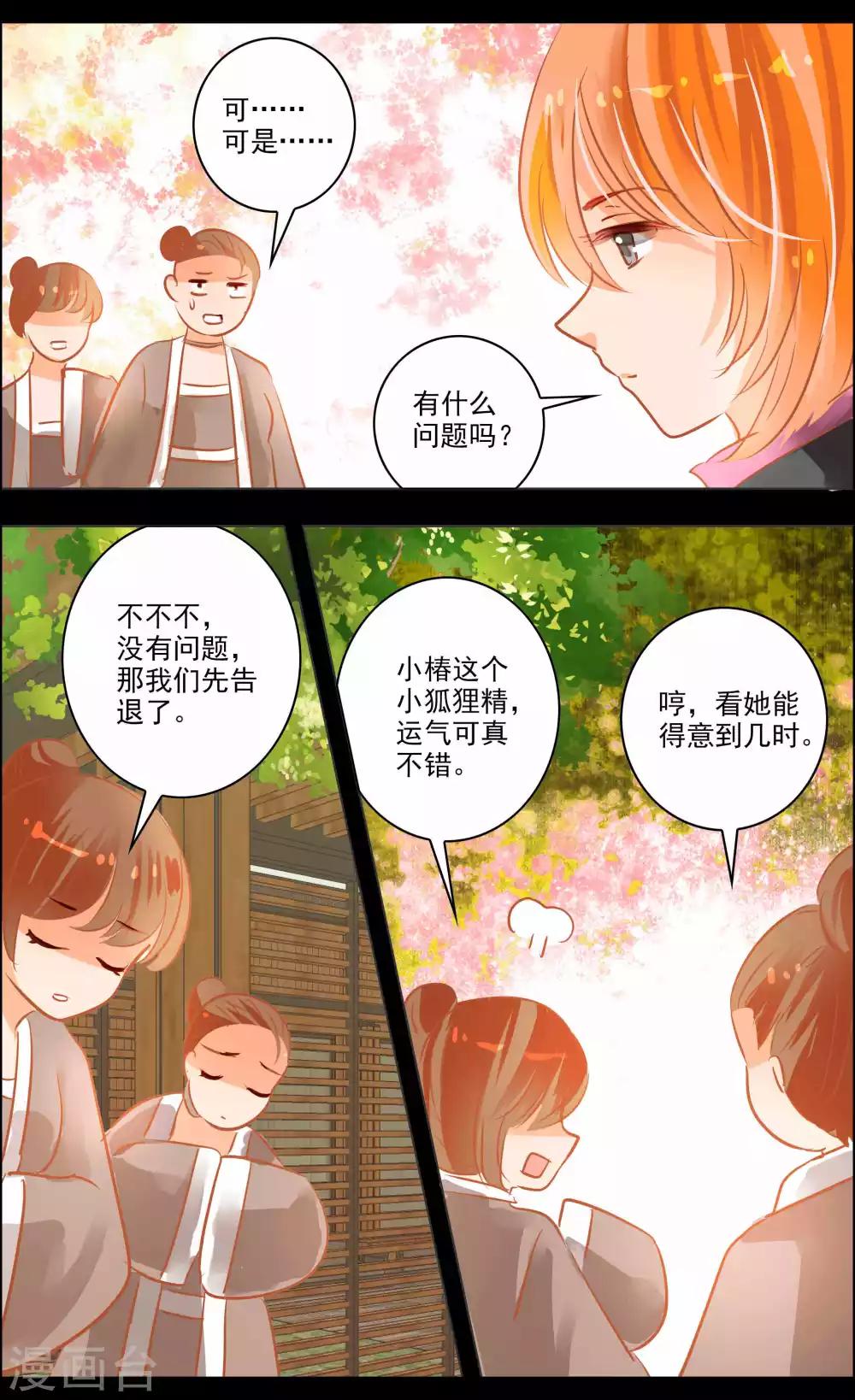 《虚影之瞳》第41话1 椿蕊 第4页