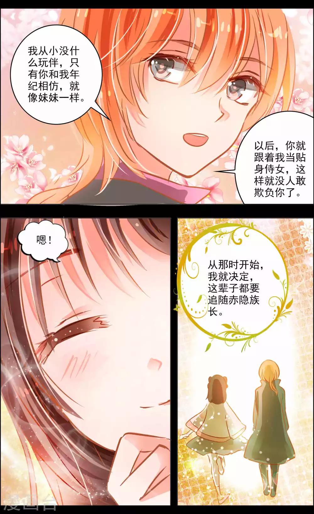 《虚影之瞳》第41话1 椿蕊 第6页