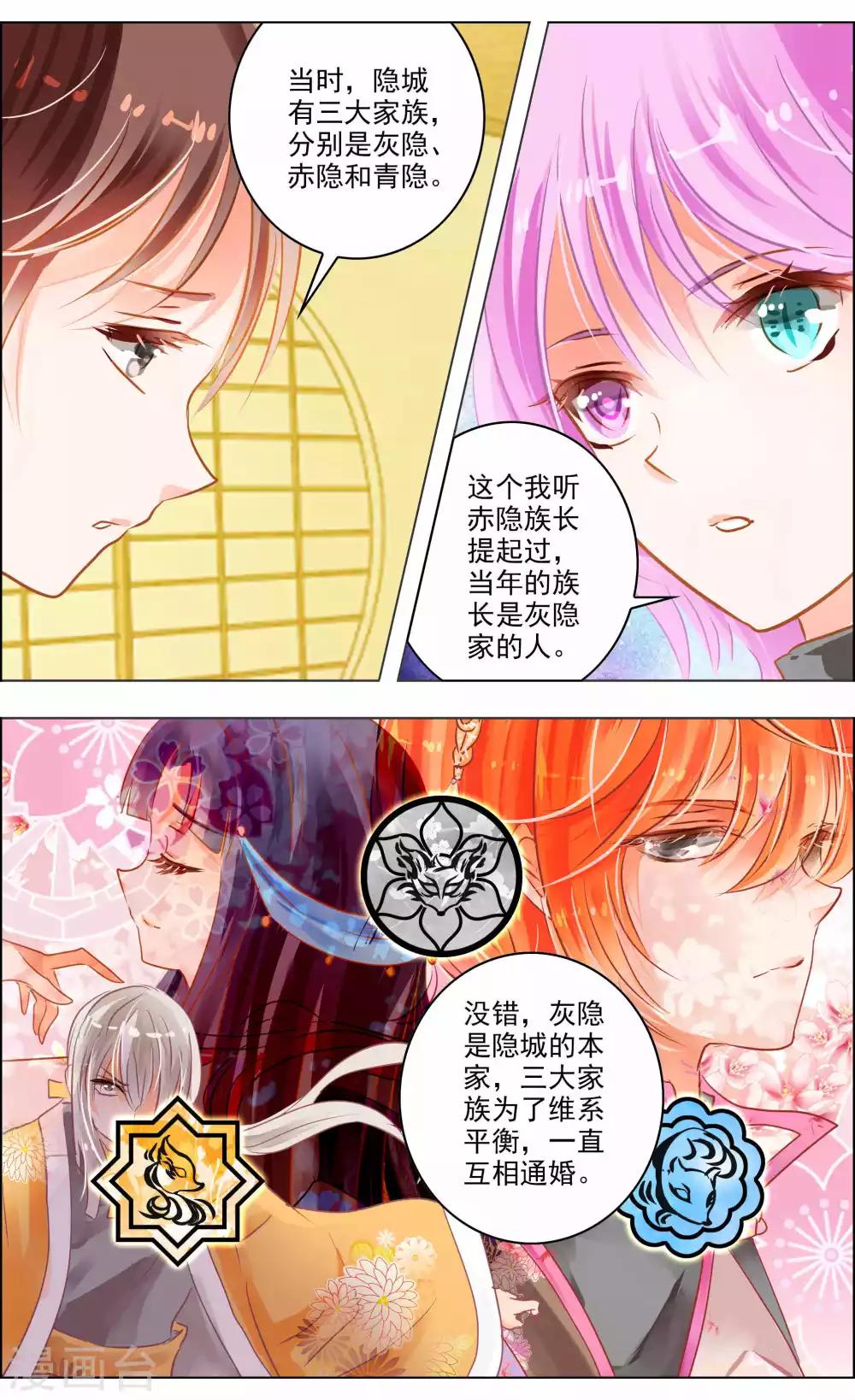 《虚影之瞳》第41话1 椿蕊 第7页