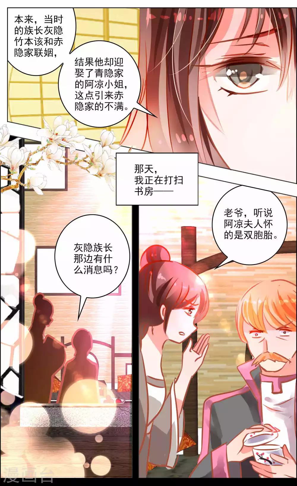 《虚影之瞳》第41话1 椿蕊 第8页