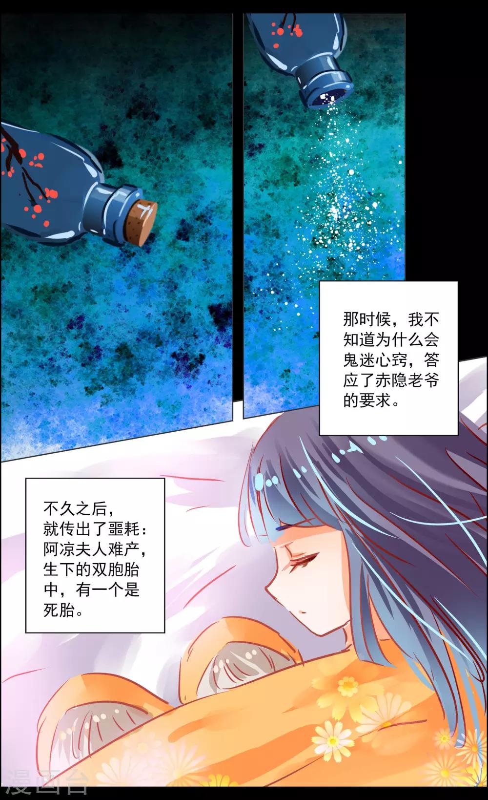 《虚影之瞳》第41话3 椿蕊 第1页