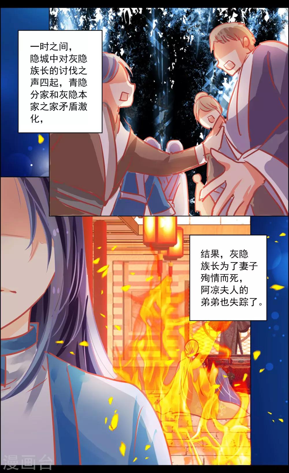 《虚影之瞳》第41话3 椿蕊 第2页