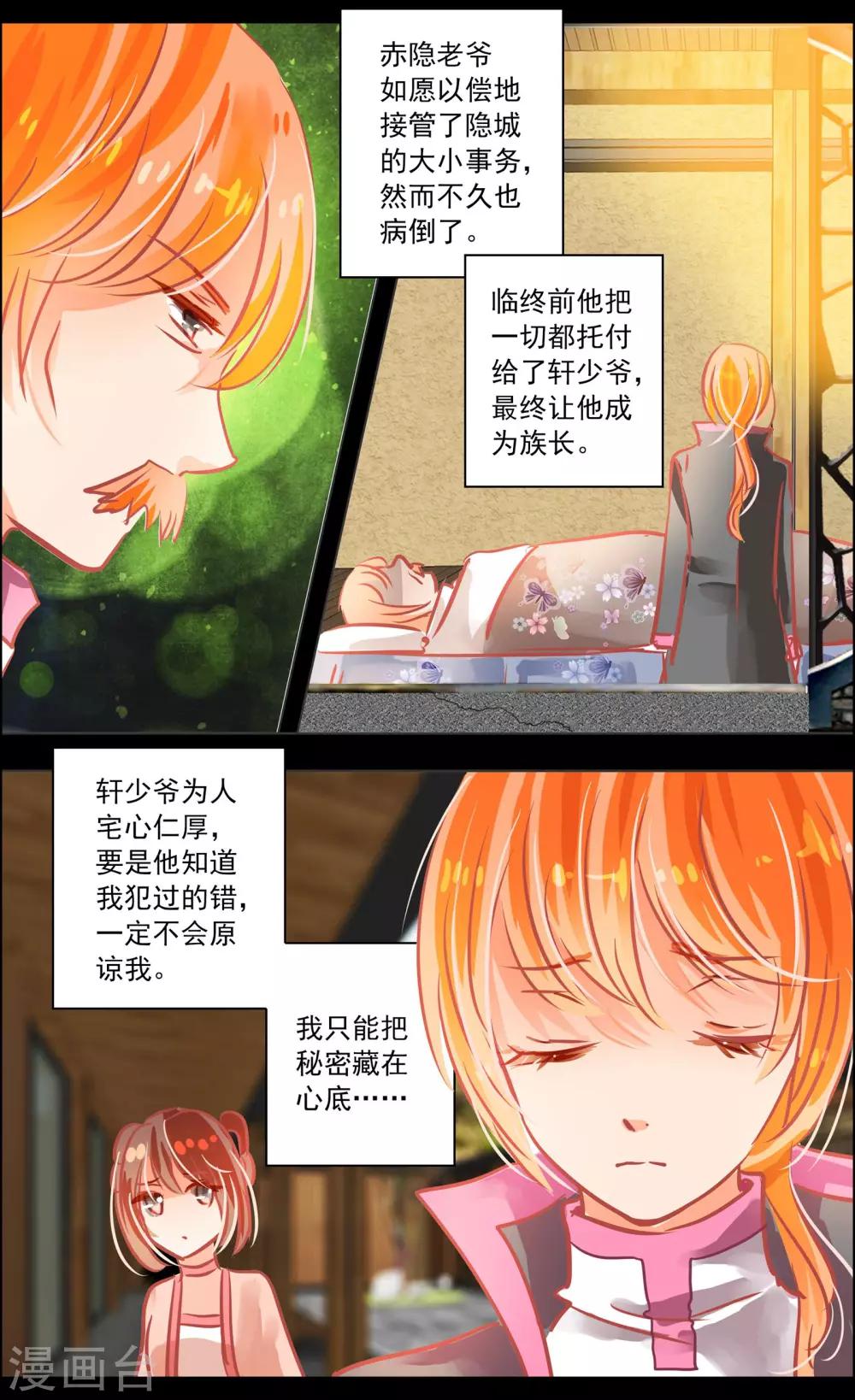 《虚影之瞳》第41话3 椿蕊 第3页