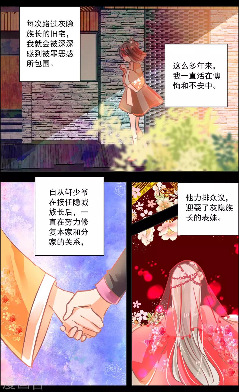《虚影之瞳》第41话3 椿蕊 第4页