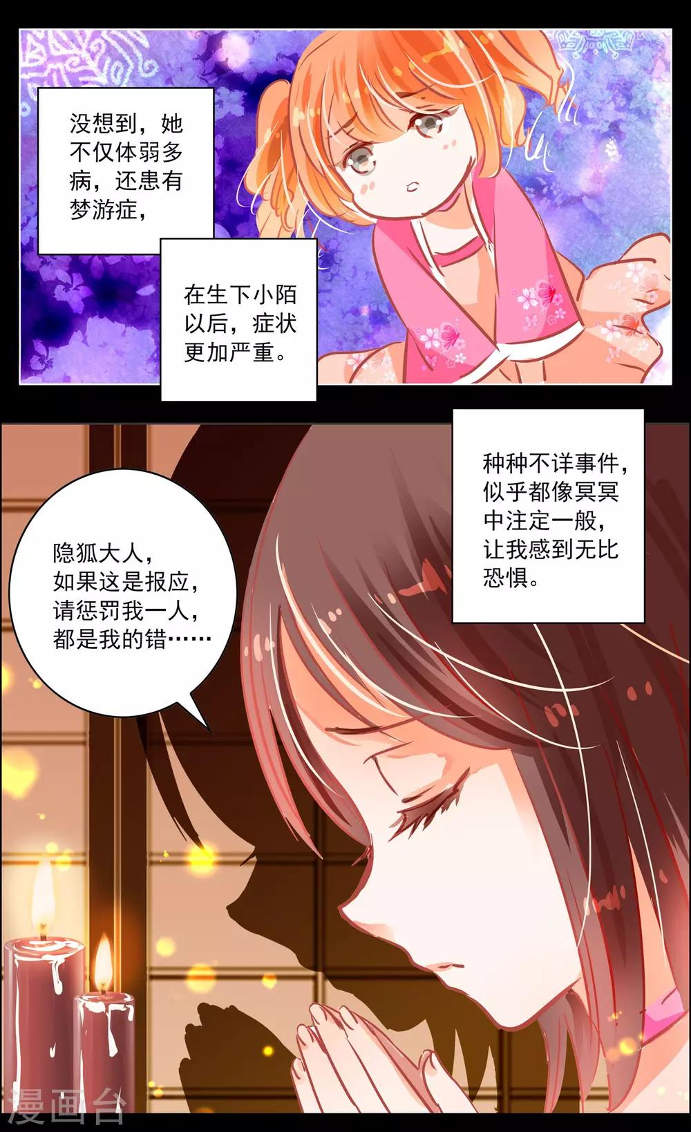 《虚影之瞳》第41话3 椿蕊 第5页