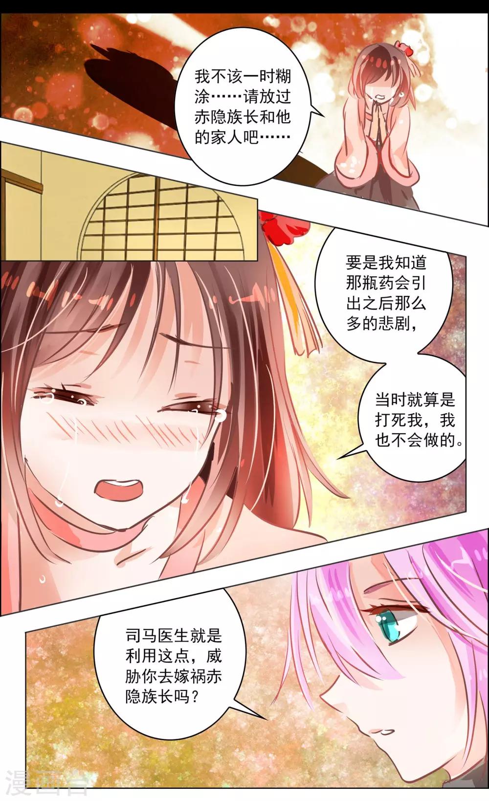 《虚影之瞳》第41话3 椿蕊 第6页