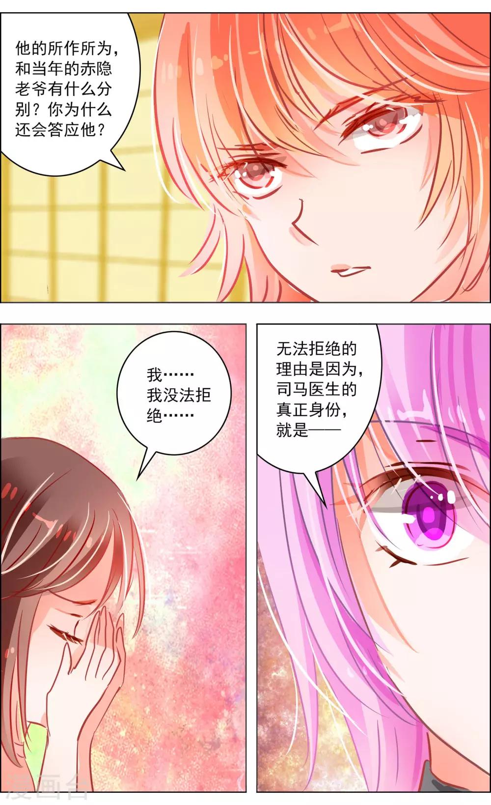 《虚影之瞳》第41话3 椿蕊 第7页