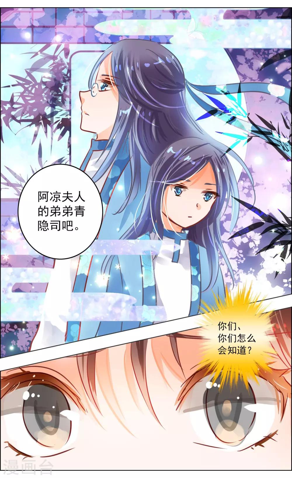 《虚影之瞳》第41话3 椿蕊 第8页