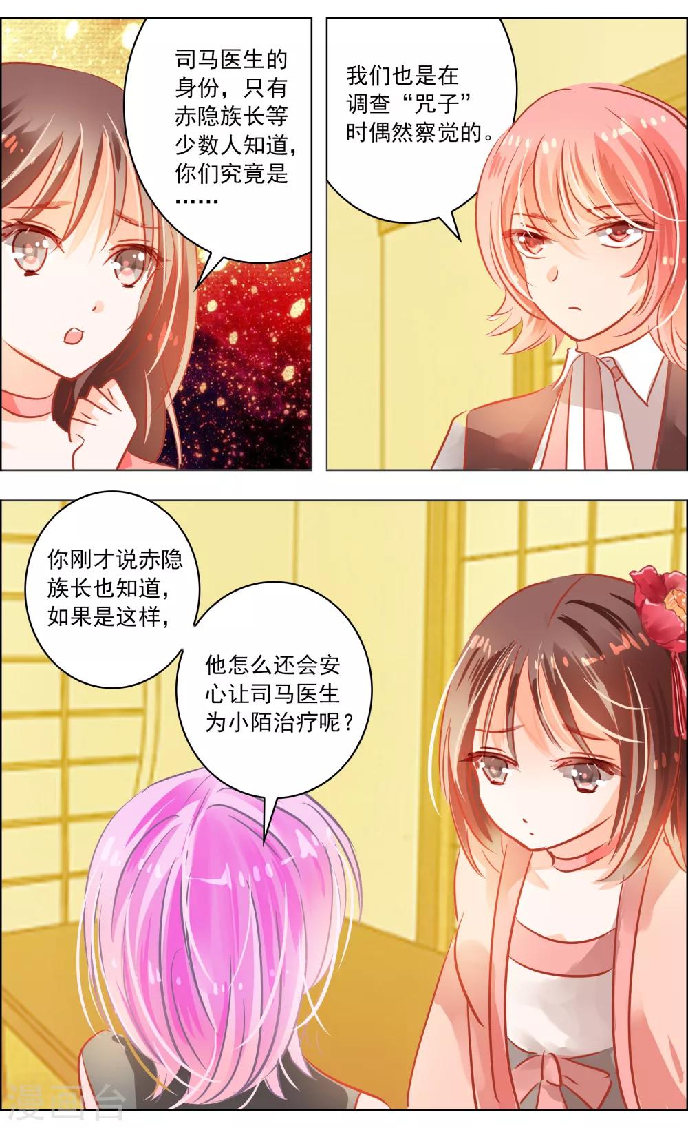 《虚影之瞳》第41话4 椿蕊 第1页