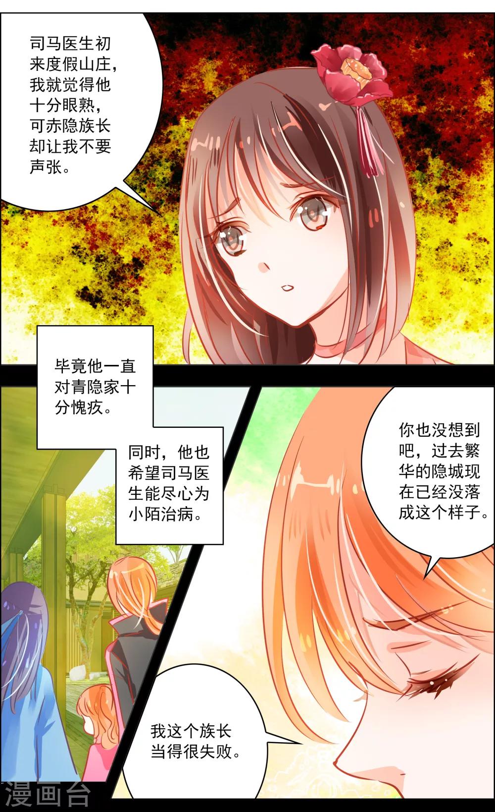 《虚影之瞳》第41话4 椿蕊 第2页