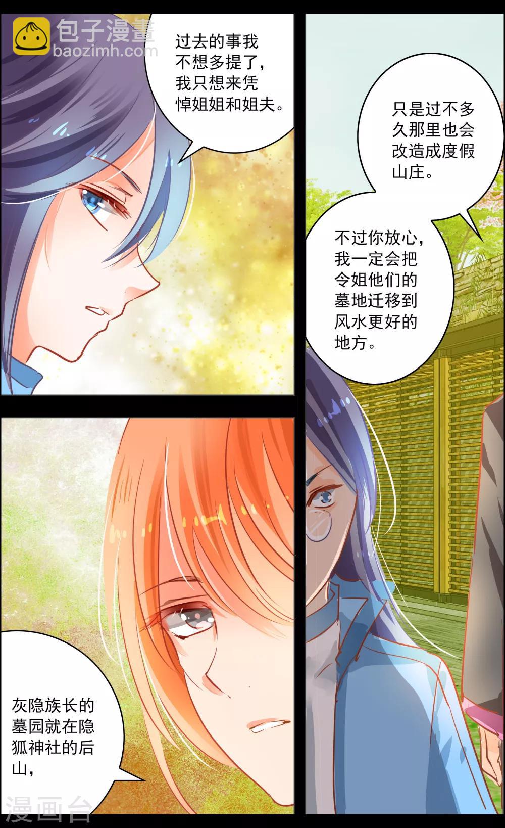 《虚影之瞳》第41话4 椿蕊 第3页