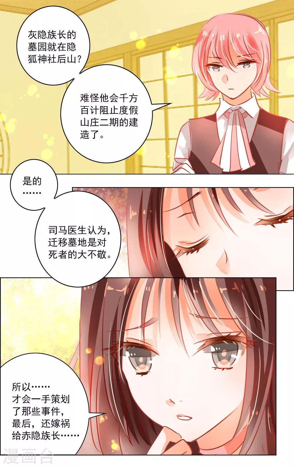 《虚影之瞳》第41话4 椿蕊 第4页