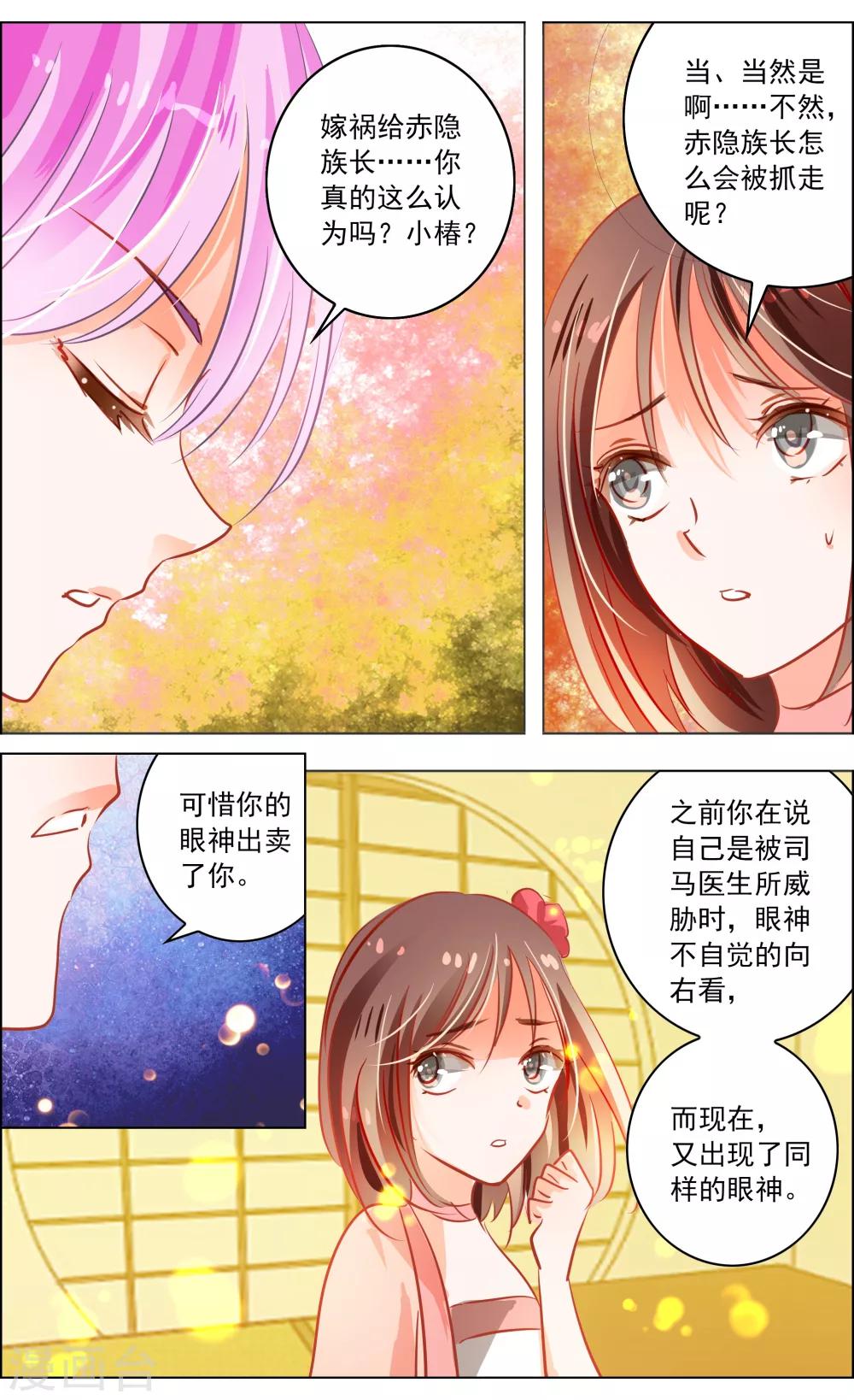 《虚影之瞳》第41话4 椿蕊 第5页