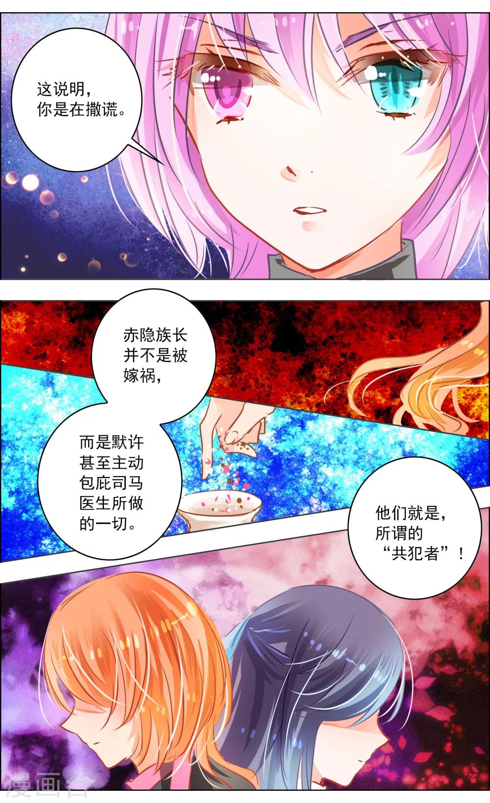 《虚影之瞳》第41话4 椿蕊 第6页