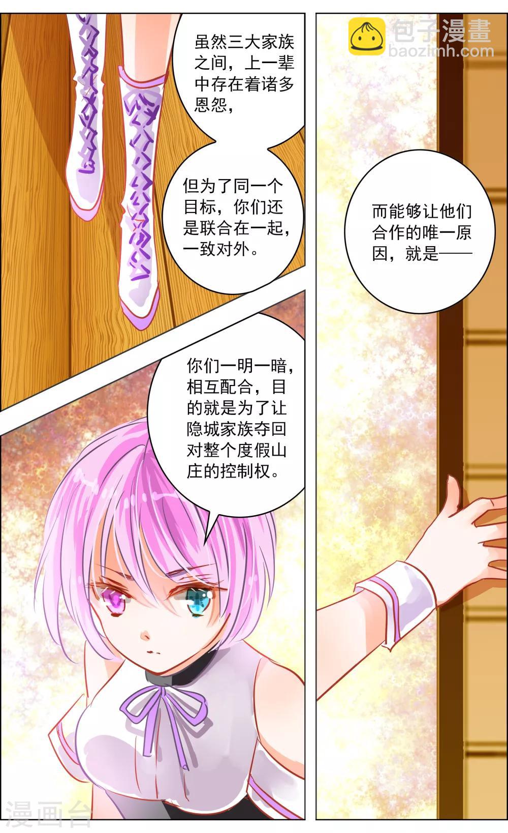 《虚影之瞳》第41话4 椿蕊 第7页