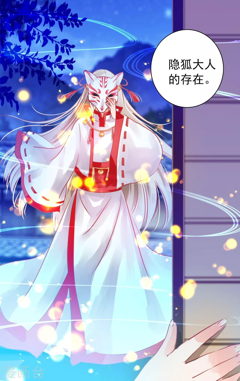 《虚影之瞳》第41话4 椿蕊 第8页