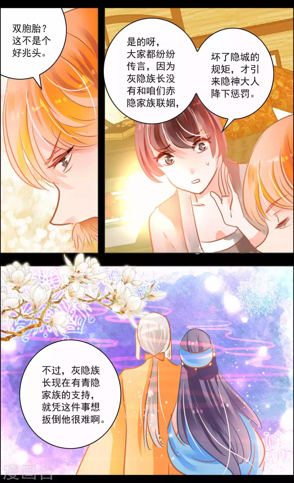 《虚影之瞳》第41话2 椿蕊 第1页