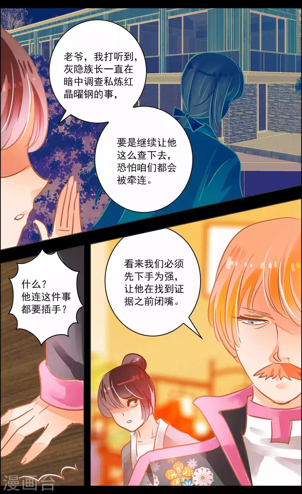 《虚影之瞳》第41话2 椿蕊 第2页