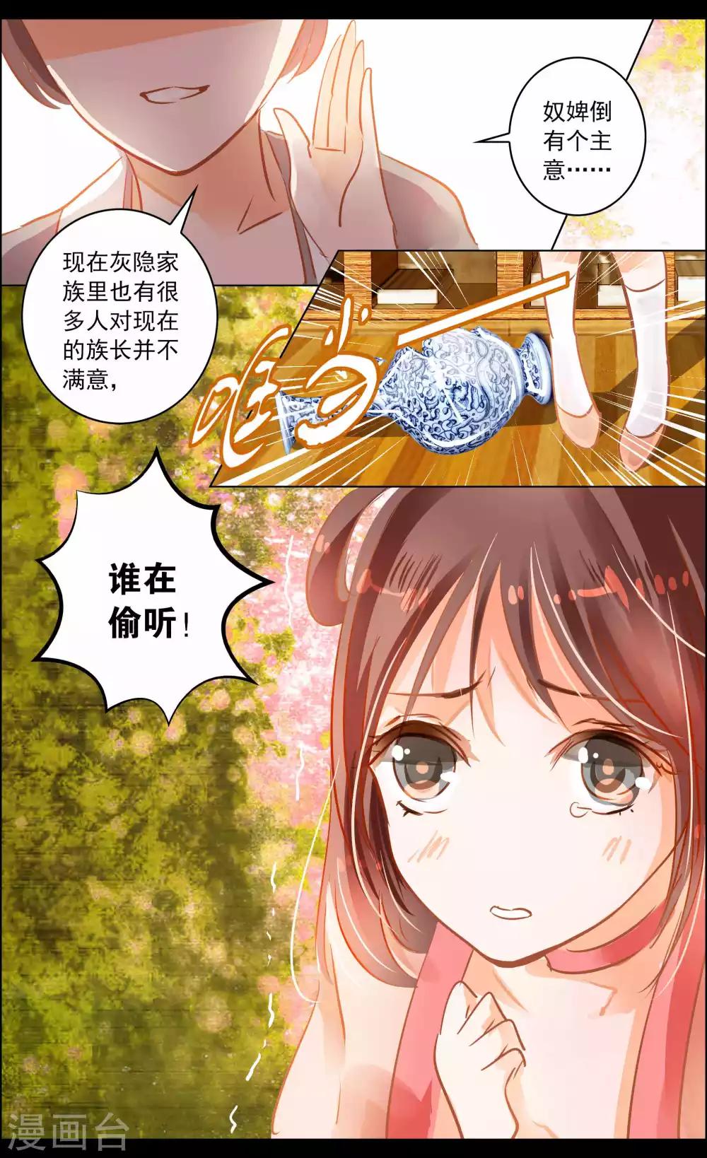 《虚影之瞳》第41话2 椿蕊 第3页