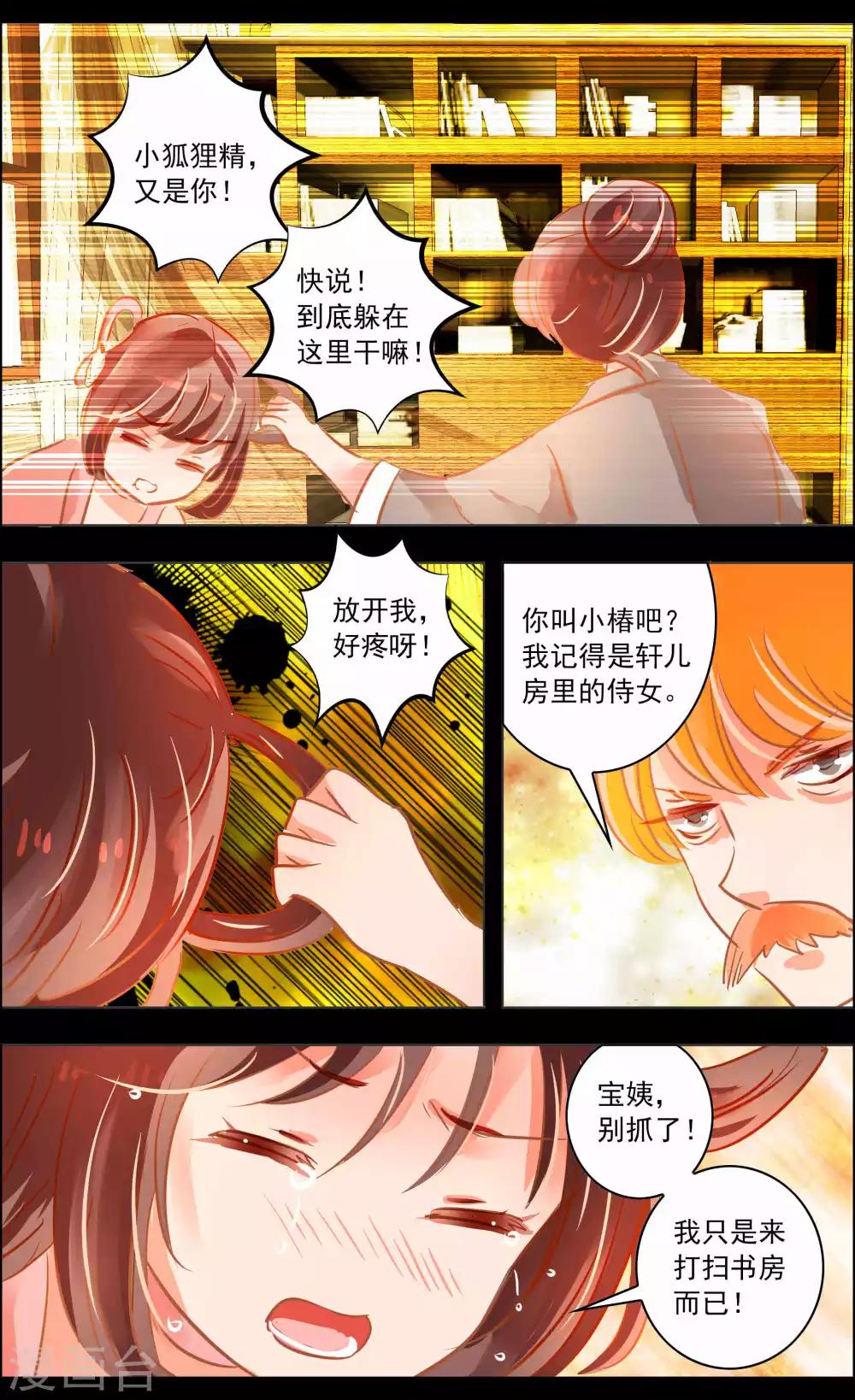 《虚影之瞳》第41话2 椿蕊 第4页