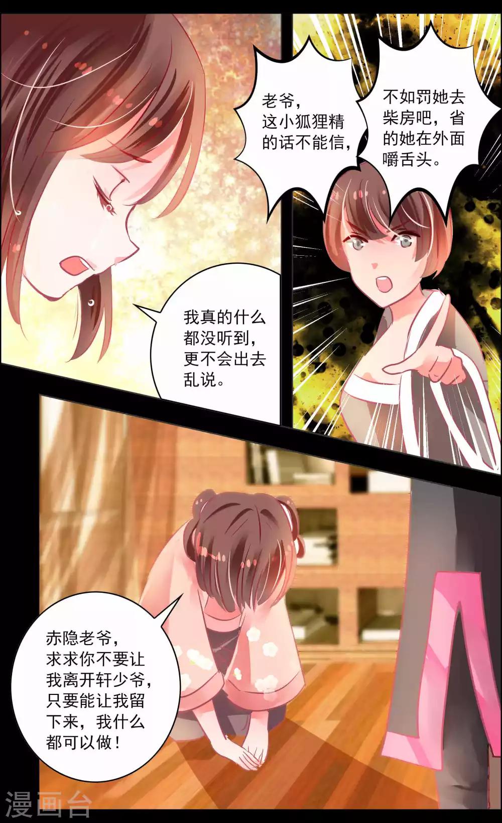 《虚影之瞳》第41话2 椿蕊 第5页