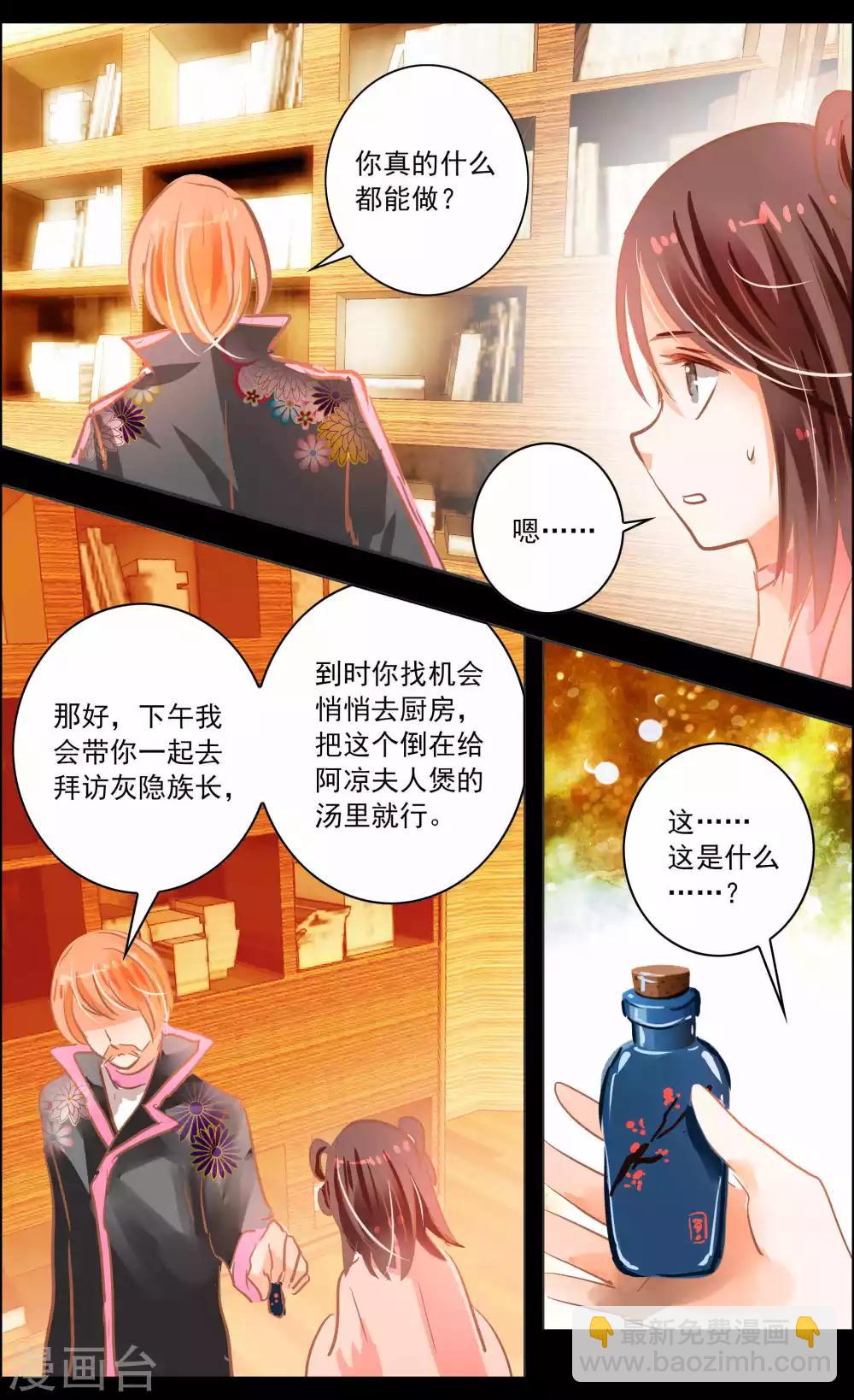 《虚影之瞳》第41话2 椿蕊 第6页