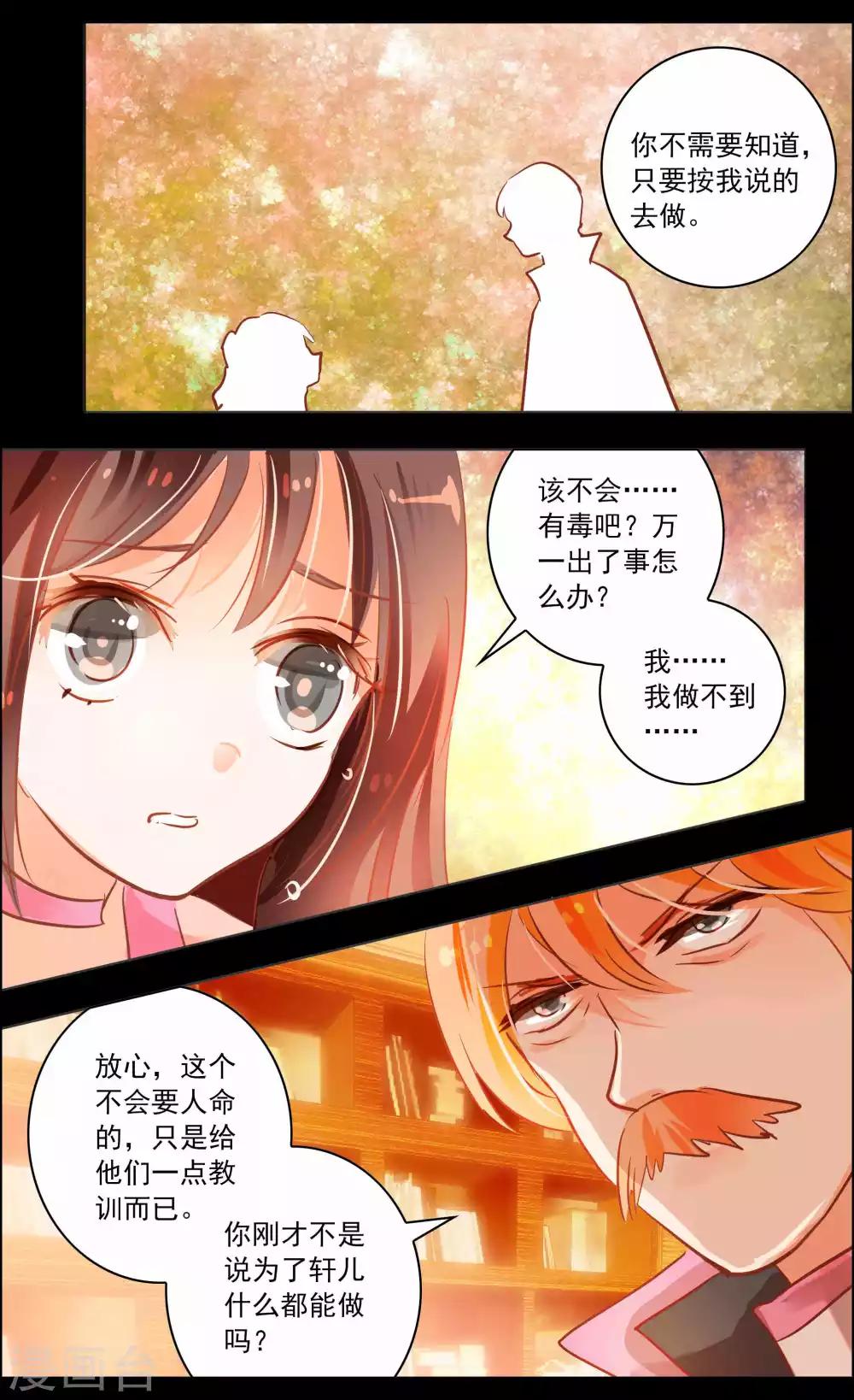 《虚影之瞳》第41话2 椿蕊 第7页