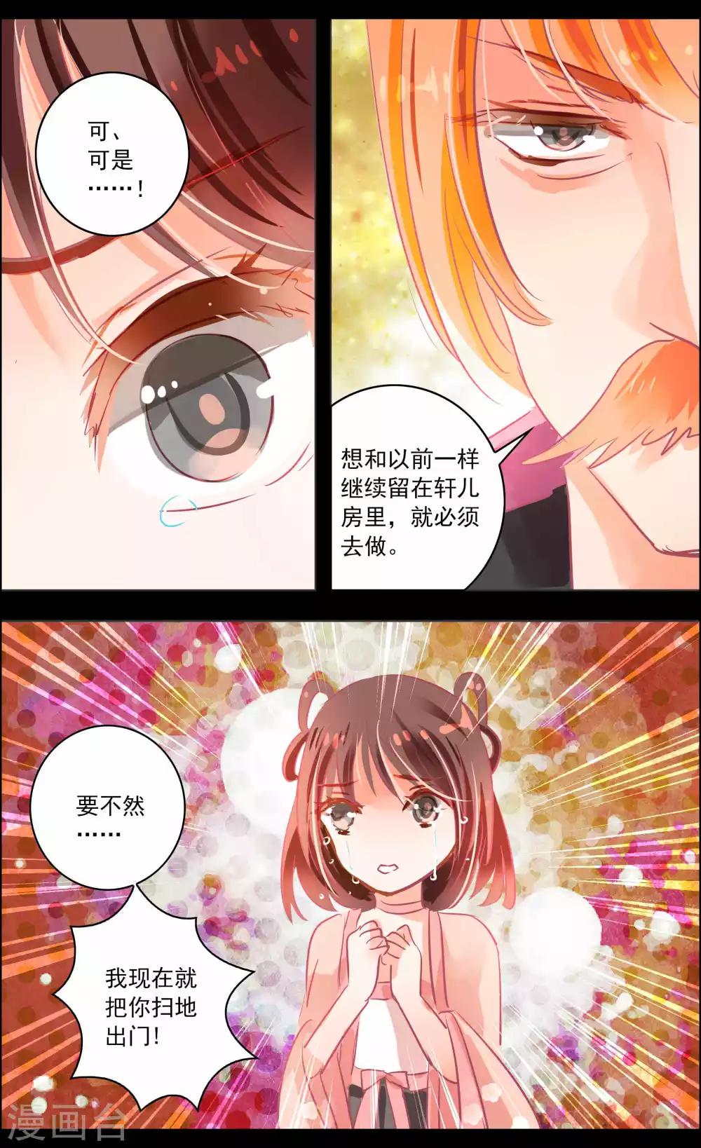 《虚影之瞳》第41话2 椿蕊 第8页
