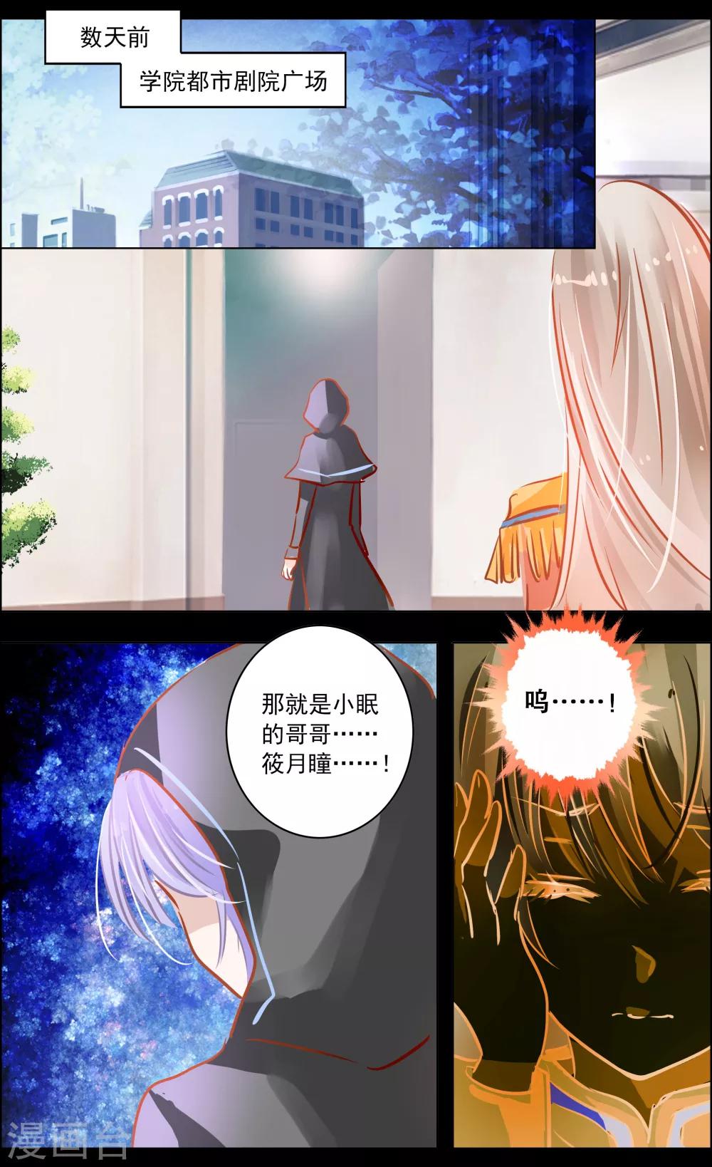 《虚影之瞳》第42话1 共犯 第2页