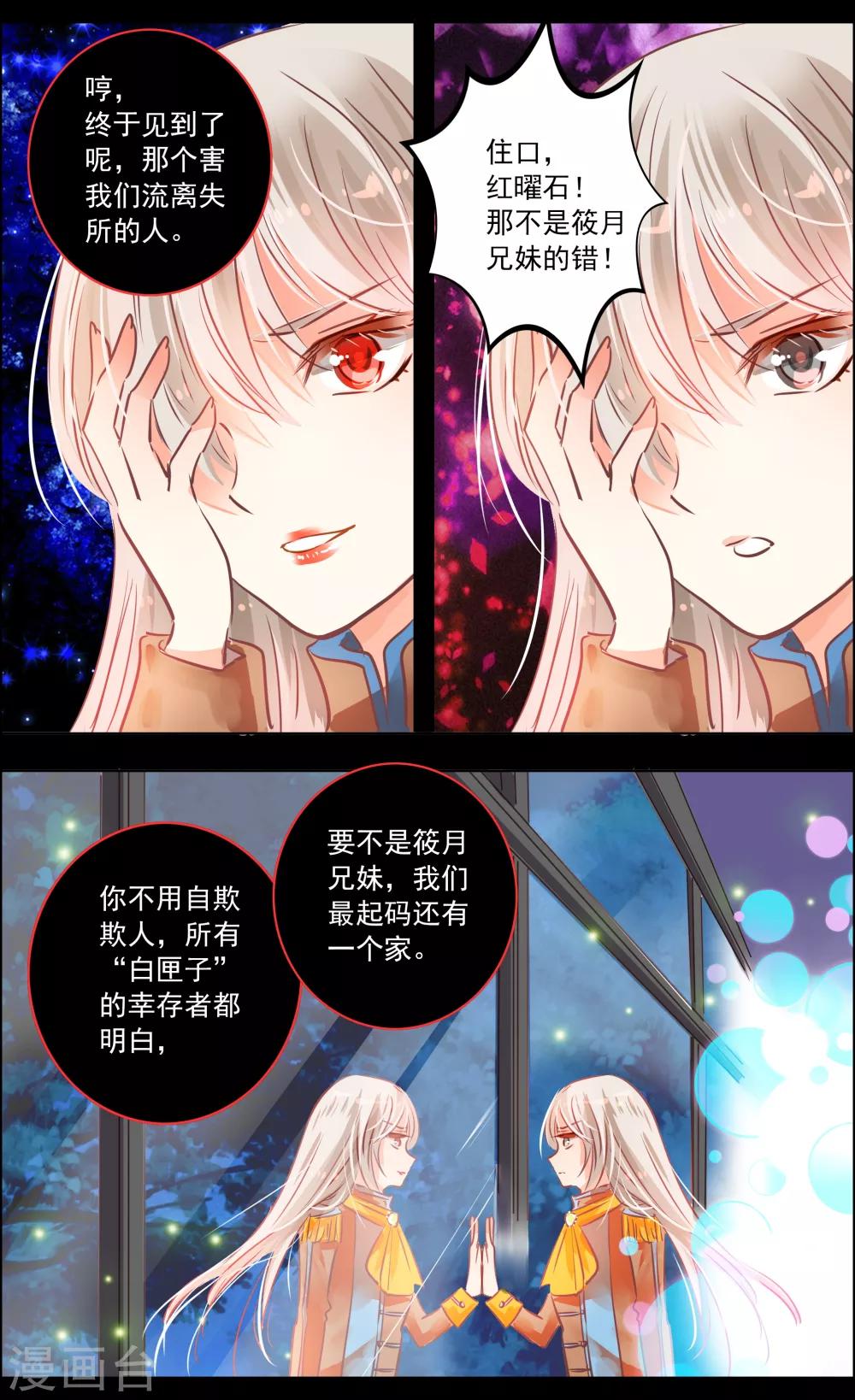 《虚影之瞳》第42话1 共犯 第3页