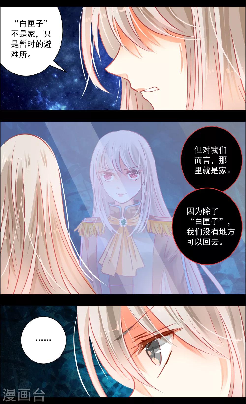 《虚影之瞳》第42话1 共犯 第4页