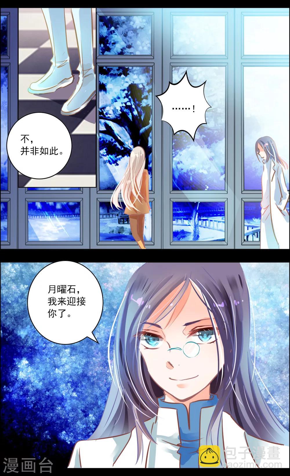 《虚影之瞳》第42话1 共犯 第5页