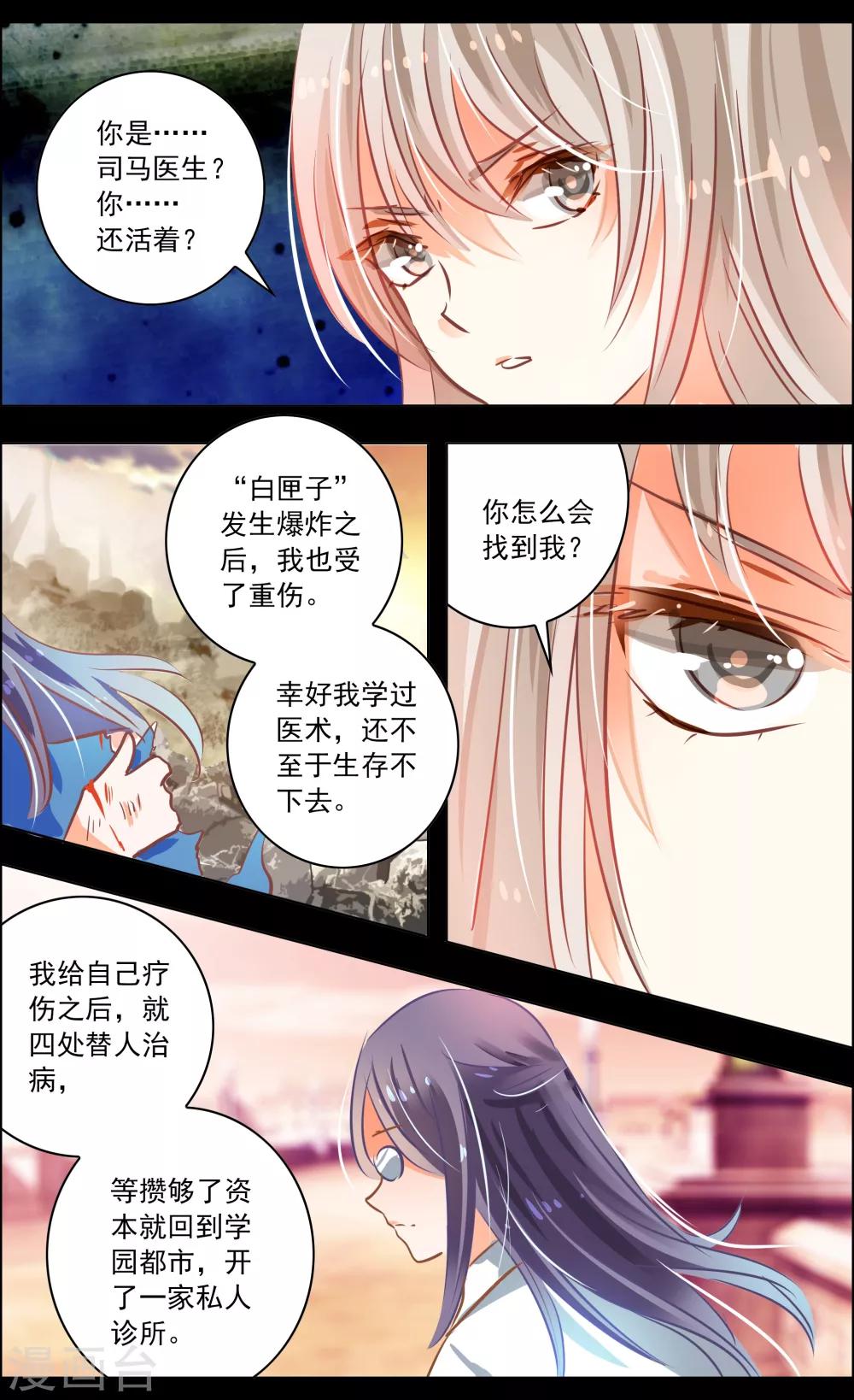 《虚影之瞳》第42话1 共犯 第6页