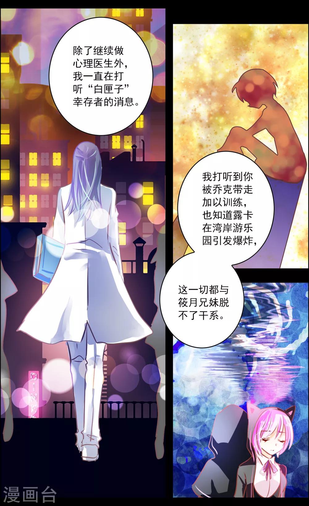 《虚影之瞳》第42话1 共犯 第7页