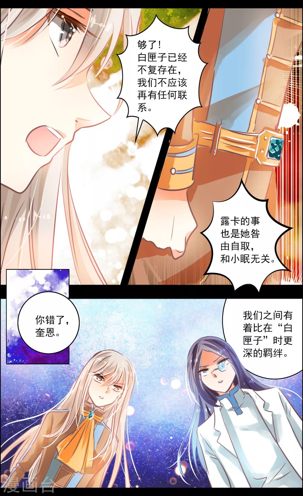 《虚影之瞳》第42话1 共犯 第8页