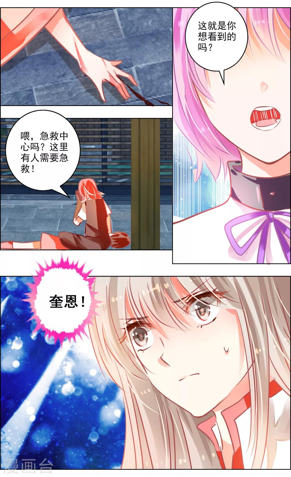 《虚影之瞳》第43话2 朋友 第1页
