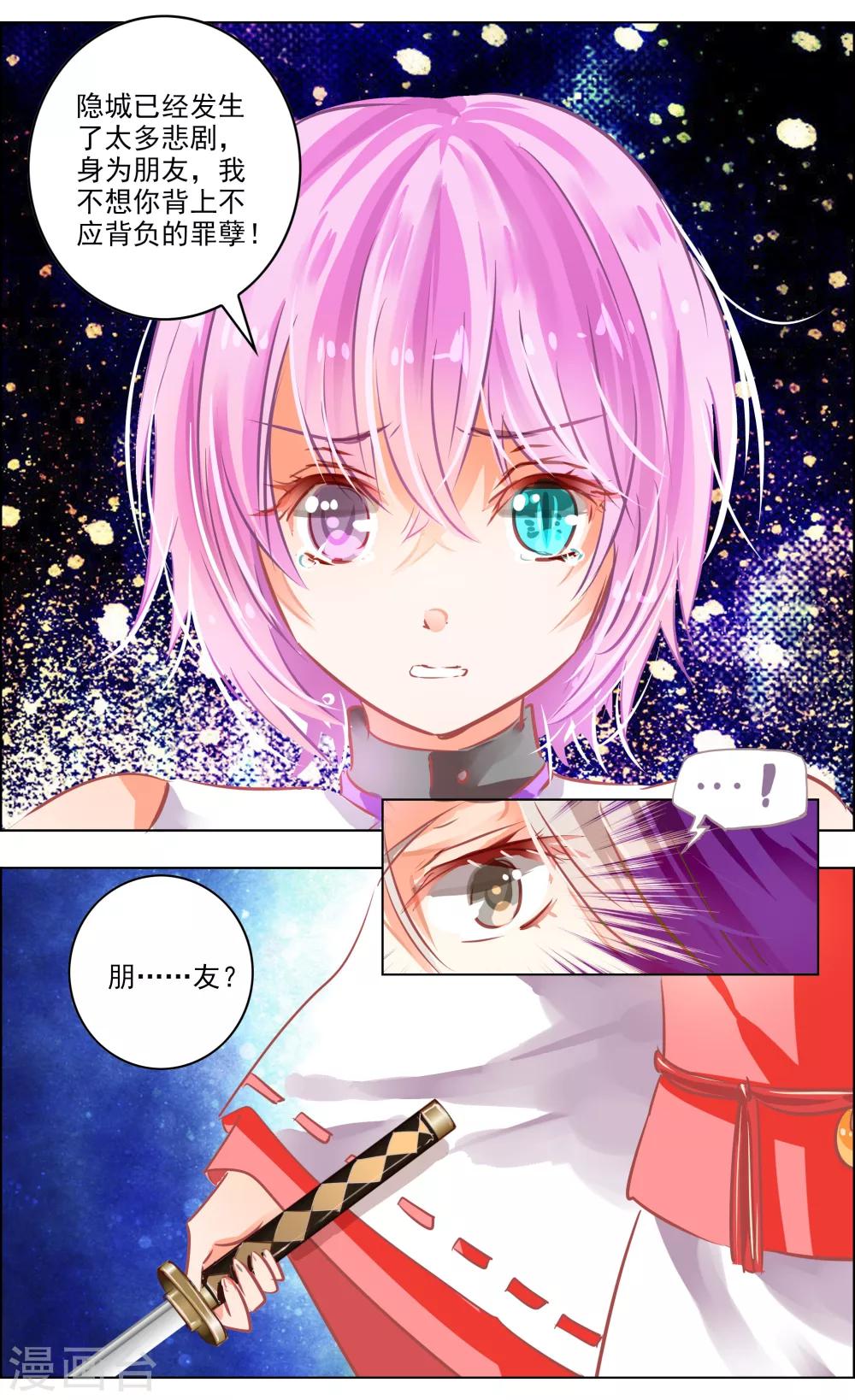 《虚影之瞳》第43话2 朋友 第2页