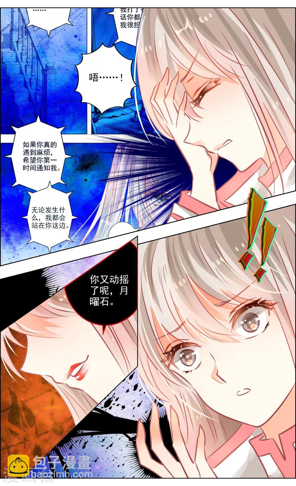 《虚影之瞳》第43话2 朋友 第3页