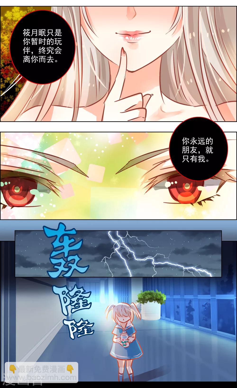 《虚影之瞳》第43话2 朋友 第4页