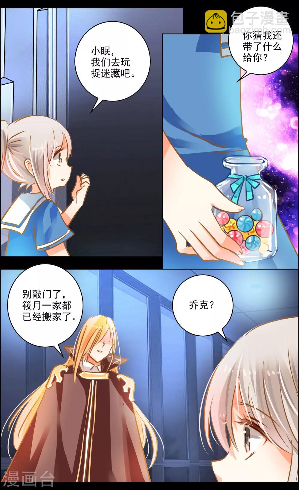《虚影之瞳》第43话2 朋友 第5页