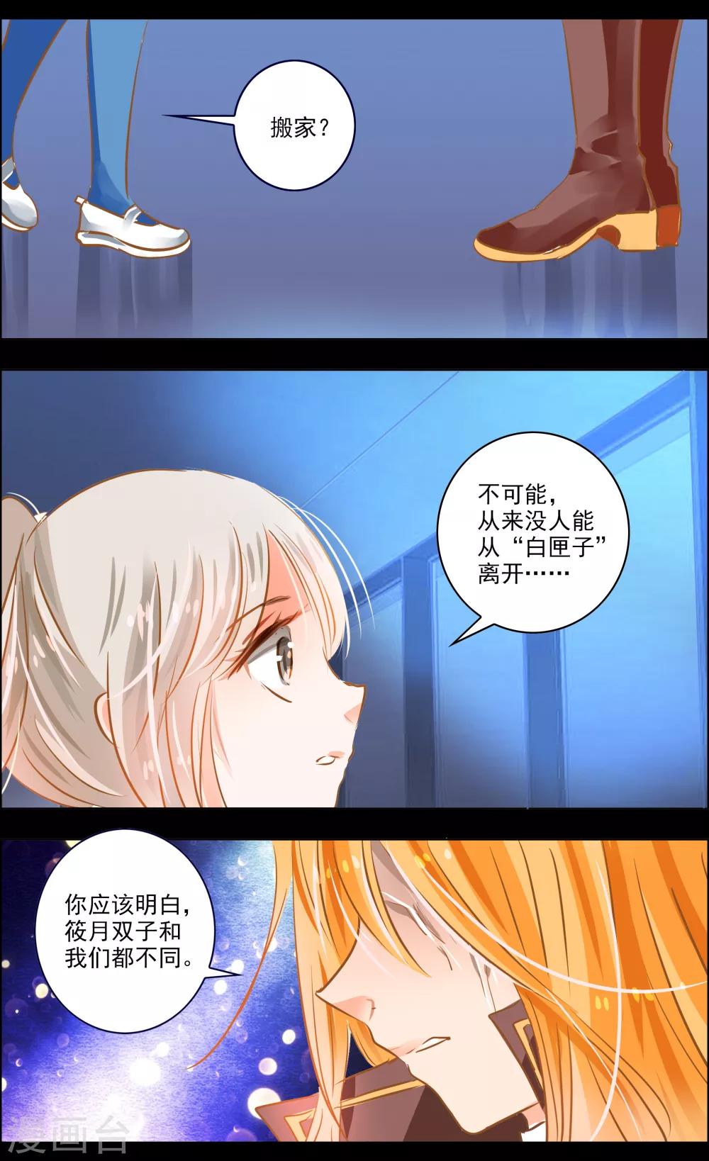 《虚影之瞳》第43话2 朋友 第6页